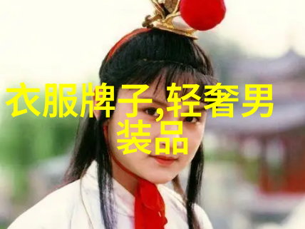 从零到英雄男士如何利用搭配软件提升衣着水平
