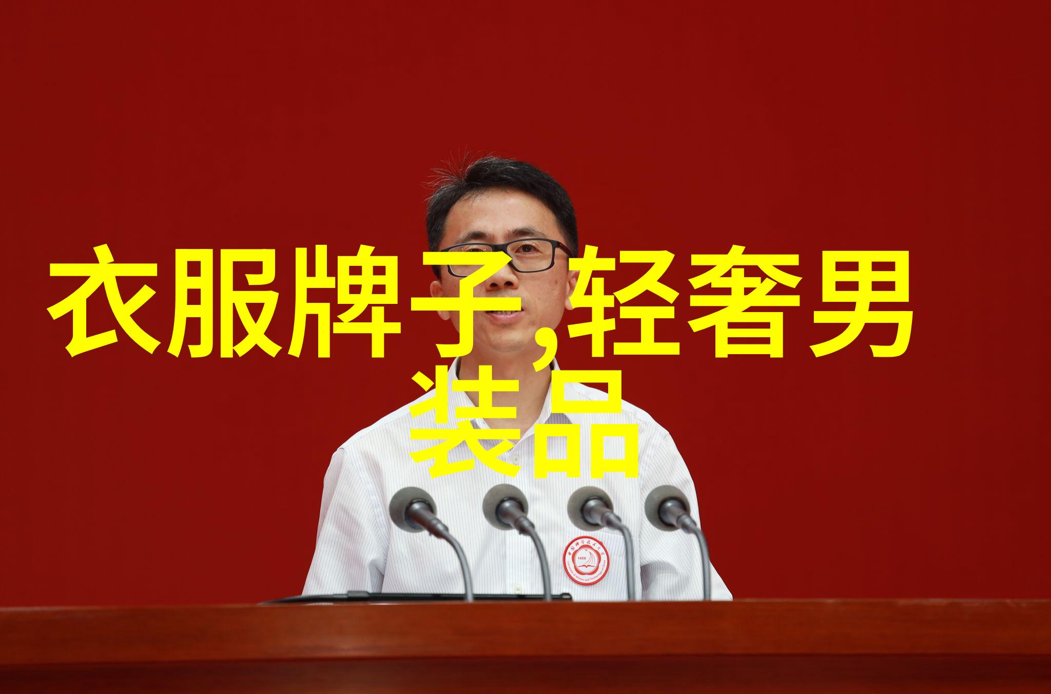秋季潮男服装搭配穿出个性时尚的你