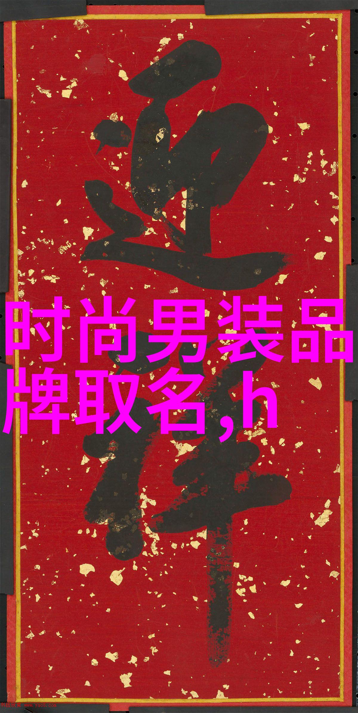 国内知名休闲男装品牌(国内知名休闲