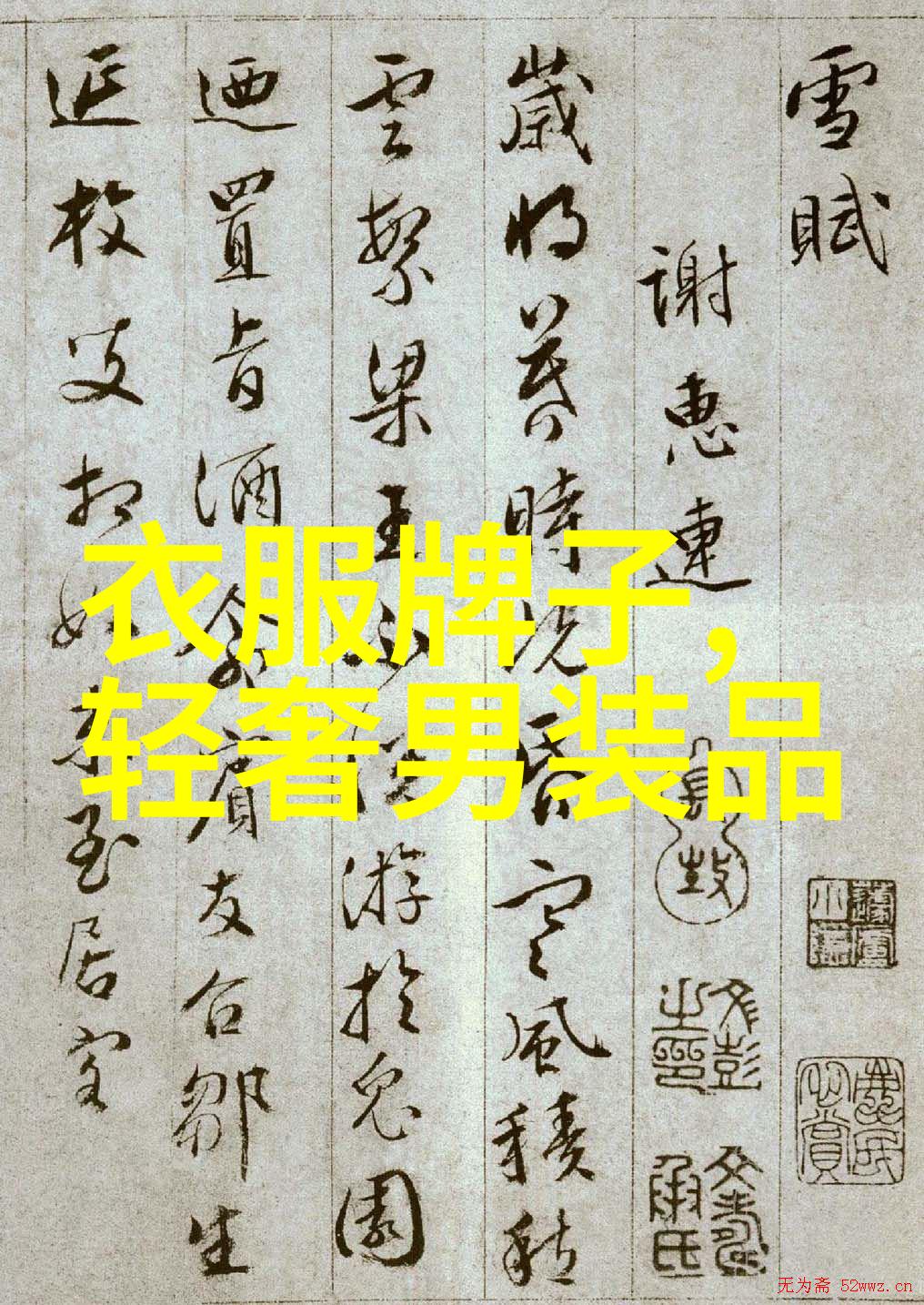 张鼎古代文学家与思想家的成就