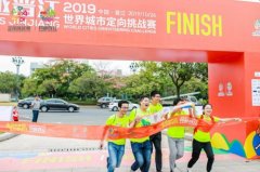 2019世界城市定向挑战赛热力开跑利郎