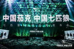 七匹狼三季度财报稳中有进聚焦茄克