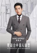 大国品牌报喜鸟更适合中国型的西服