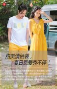 甜美情侣装夏日恩爱秀不停