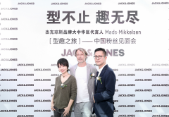 Mads Mikkelsen空降北京携JACK  JONES演绎北