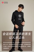 会这样搭卫衣的男生让人好上头
