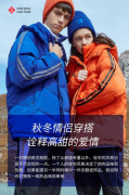 秋冬情侣穿搭诠释高甜的爱情