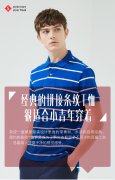 经典的拼接条纹T恤很适合小青年穿着