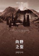 以爱之名 向野而生VICUTU威可多22秋冬