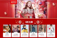 天猫精选 服饰血拼季 新年大促