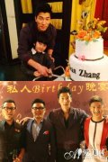 张亮32生日一枝花 时尚造型大盘点