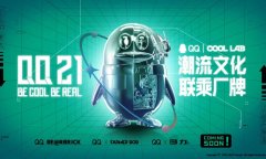 腾讯官方宣布其潮流支线QQ COOL LAB正式