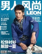 男人风尚6月封面井柏然