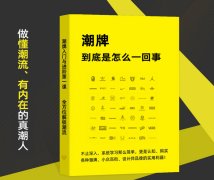 玩转潮流必备潮牌到底是怎么一回事
