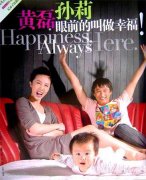 明婚变暗恋 黄磊孙莉默契十足