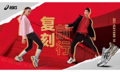 亚瑟士ASICS 2021牛年新年系列服饰及跑