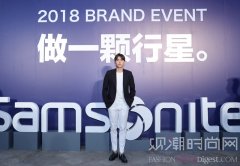 做一颗行星Samsonite行星大秀空降深圳