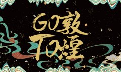 GOTO与敦煌博物馆限定合作鞋盒亮相