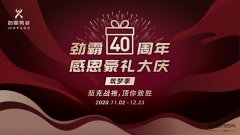 茄克战袍 顶你致胜 劲霸男装硬核出击