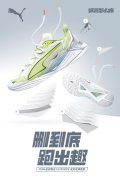 彪马PUMA ULTRARIDE减负轻弹跑步系列发售