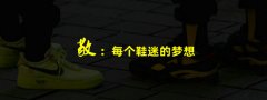 Sneaker百分百完全指南球鞋爱好者的最