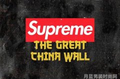 Supreme x The Great China Wall品牌联名系列