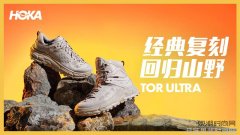 HOKA ONE ONE 九月新品介绍 经典复刻 回