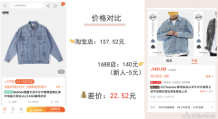 1688阿里巴巴撸好货 篇四十八男装第四