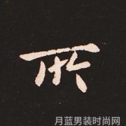 时尚潮牌男装有哪些2020年加盟丹顿赚钱吗